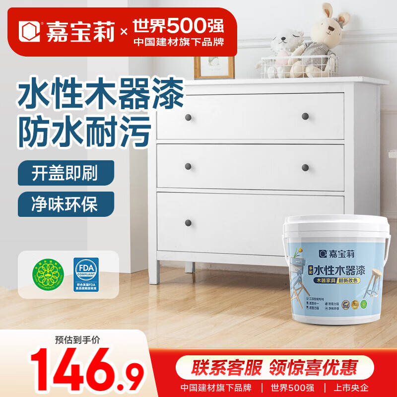 嘉宝莉水性木器漆改色家具翻新漆衣柜木门改色油漆环保涂料 白色3kg