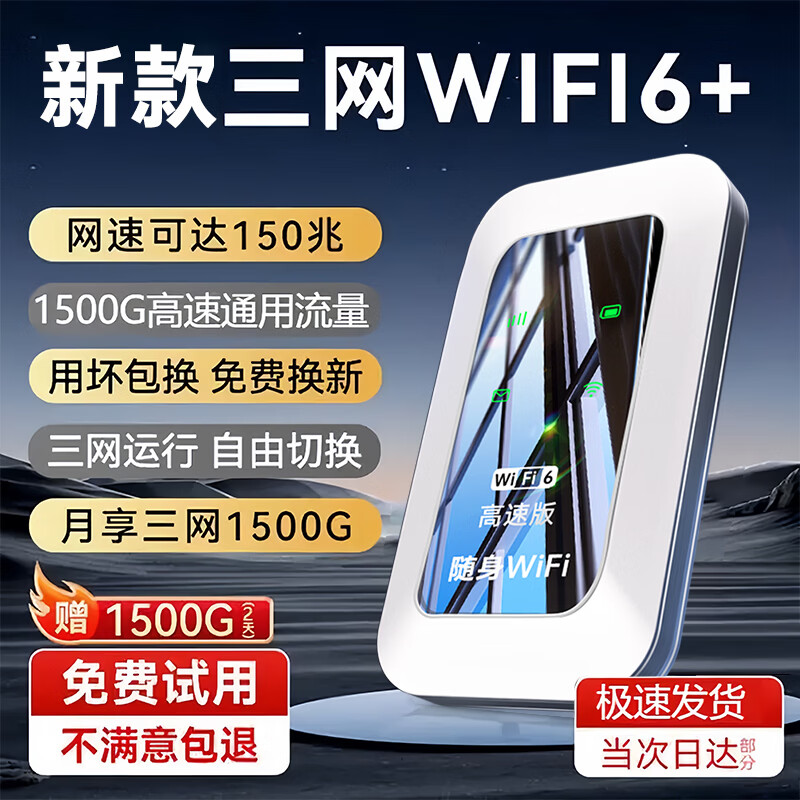 HMOOR随身wifi6免插卡无线高速支持2026款5G/4G设备便携移动全网通无限制电信联通无线随身WiFi 月享1500G/WIFI6+八芯片网速提升 1500G/月