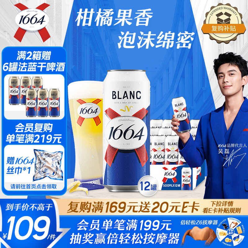 kronenbourg 1664白啤酒500ml*12小麦风味啤酒精酿送礼京东自营整箱装
