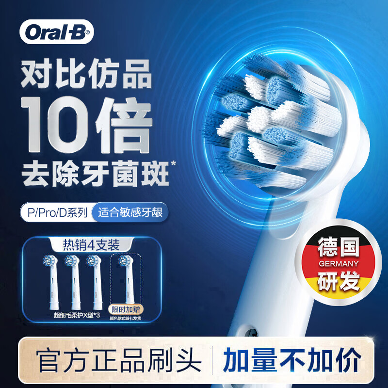 欧乐B电动牙刷头原装EB60X-4 超细毛柔护X型刷头4支装 适用Pro/P/D系列【正品刷头】