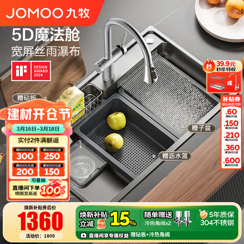 九牧（JOMOO）九牧瀑布厨房水槽单槽洗菜盆一体盆304不锈钢多功能洗碗槽06352 78*48【半岛收纳侧排瀑布槽06352】