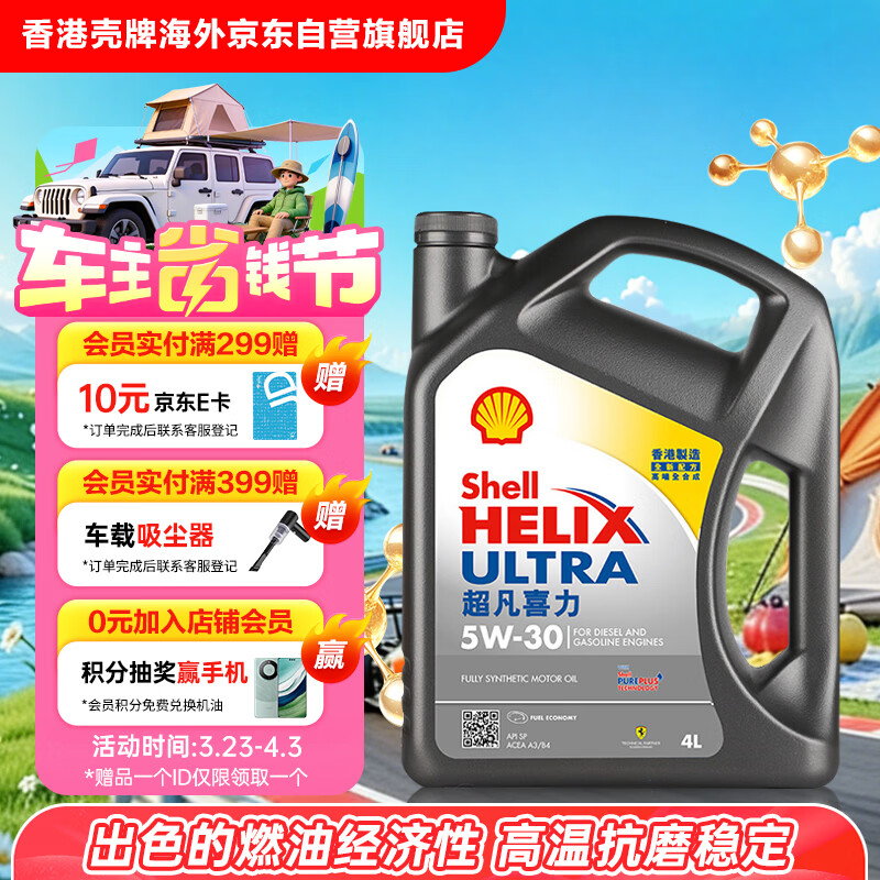 壳牌（Shell）全合成机油超凡喜力5W-30 API/SP级 4L灰壳汽车保养香港进口