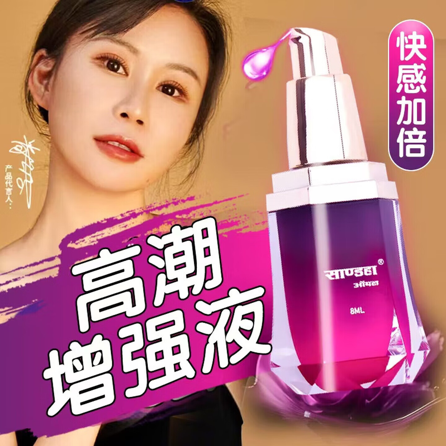 百臻堂女用快感增强液夫妻房事润滑油剂持久可舔免洗性用品私处增强欲望 印度进口魔潮8ml-中老年阴道干涩女性高謿液一滴就喷 敏感加倍快速高潮夫妻同房神仙水女性专用缓解干涩