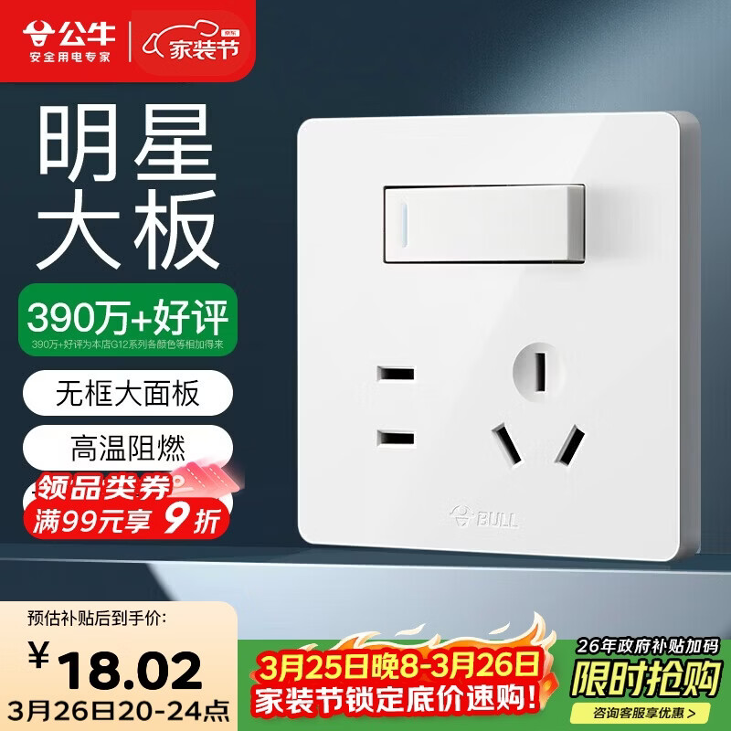 公牛（BULL）开关插座 G12系列一开双控五孔带开关插座86型面板G12E334S象牙白