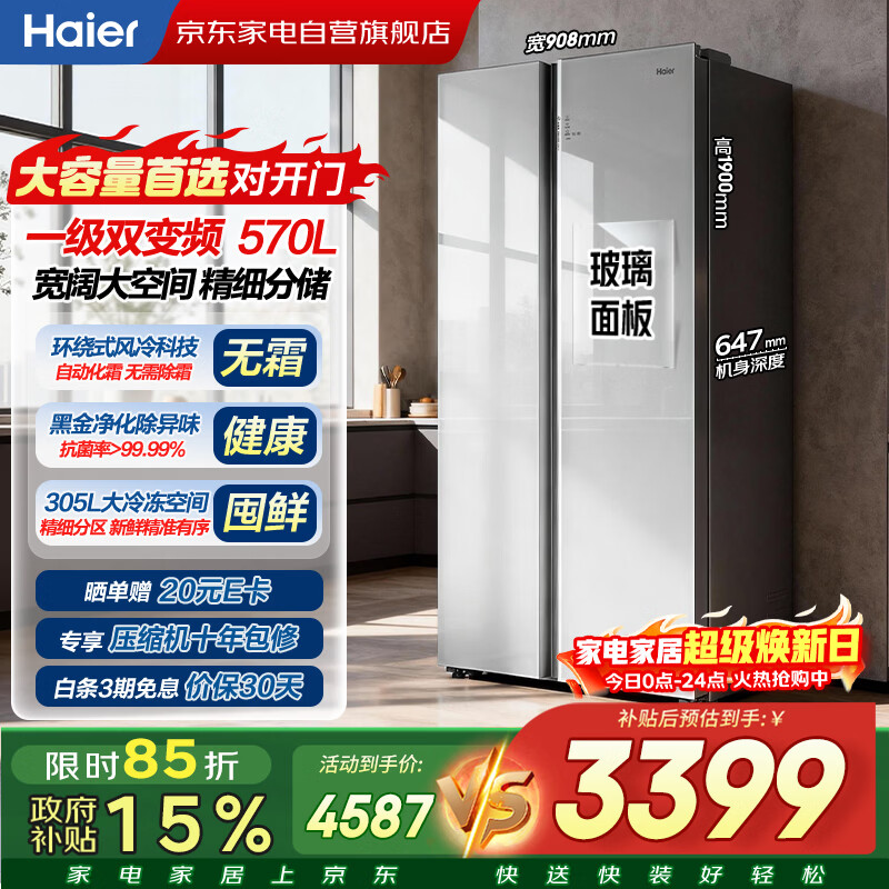 海尔冰箱570升对开门玻璃门超薄嵌入式一级能效双变频90°悬停开门家用BCD-570WLHSSEDSW以旧换新