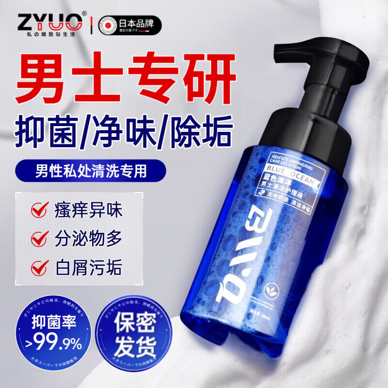 ZYUO【日本】私处护理洗护液男阴囊潮湿杀菌抗炎龟头抑菌止痒杀菌护理 1瓶【男士专用 日常清洁】温和养护 深层洁净 男科专研 祛除瘙痒异味 洗走男言之隐