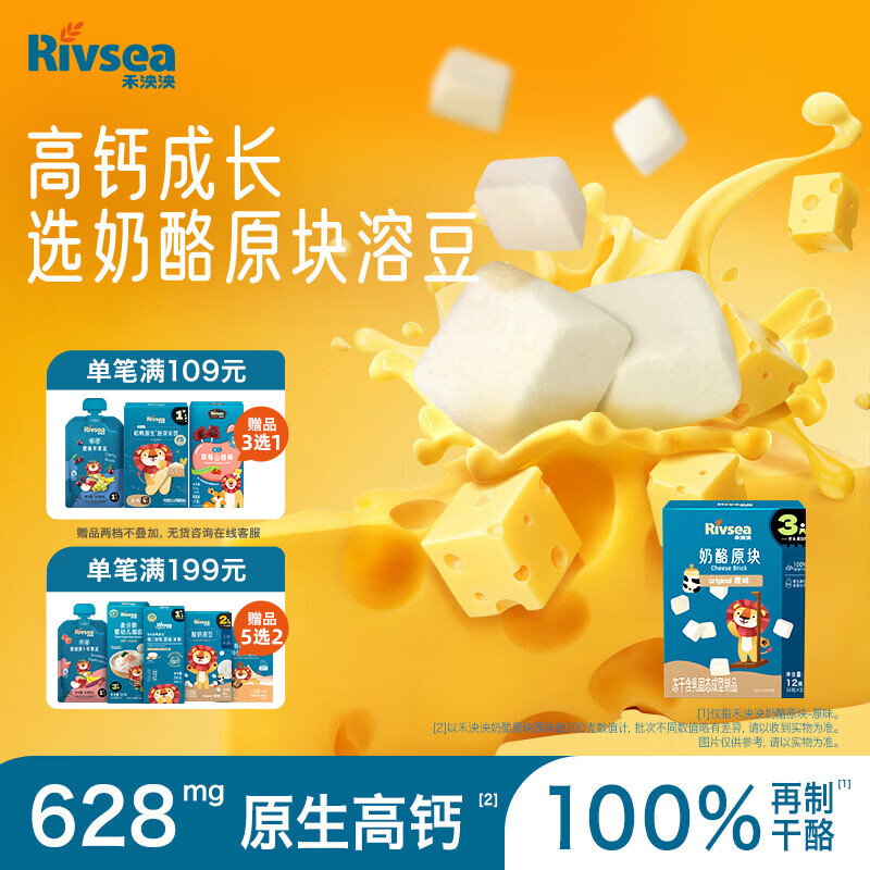 禾泱泱奶酪原块原味12g新西兰进口奶源高钙高蛋白宝宝零食
