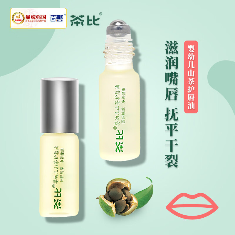 茶比母婴儿山茶护唇油