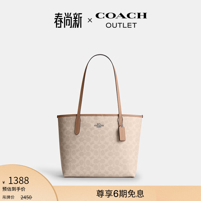 蔻驰（COACH）奥莱女士女包经典标志中号CITY托特包单肩包手提包通勤礼物city26 SV/沙黄色/灰褐色