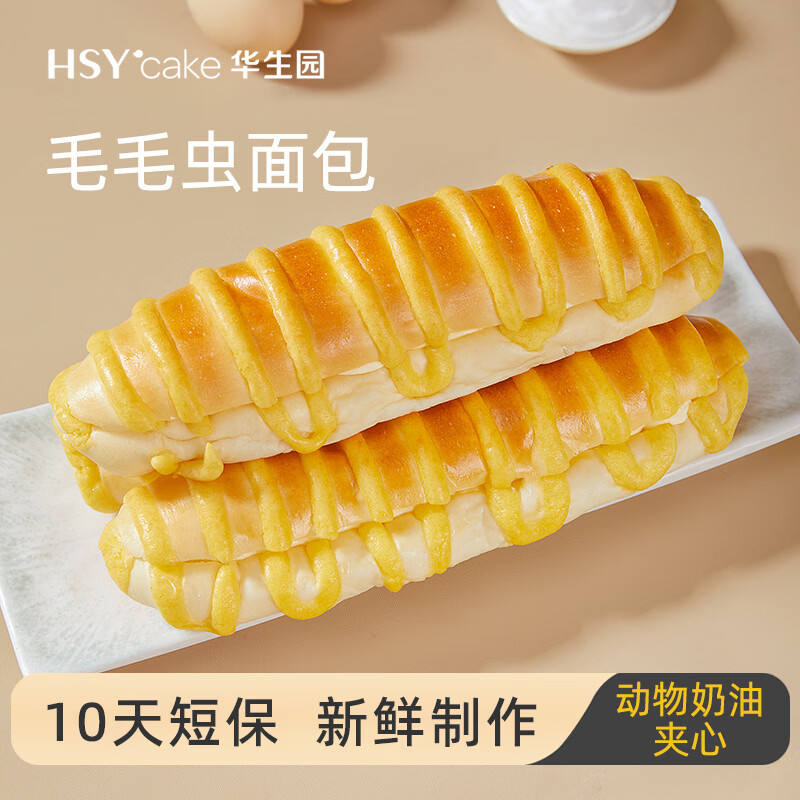 华生园面包任选1件仅需15.9元，含毛毛虫/菠萝包/肉松小贝等多款零食