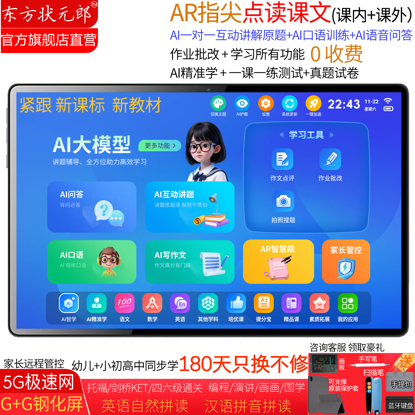 东方状元郎2026款学习机AI小学生平板英语点读机初高中家教机上网课本同步教材幼儿早教识字拼音拼读学练机 12G+256G基础版 5G极速网【睿智蓝】AR智慧眼+AI护眼 京东折扣/优惠券