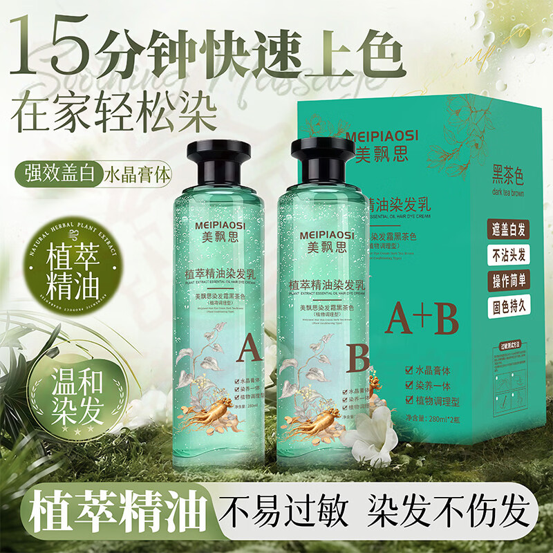 MRYU梵玢植萃染发剂正品水晶膏体透明精粹植物染发温和不沾头皮亮泽 自然黑+奶茶色+黑茶色各一瓶 官方自售