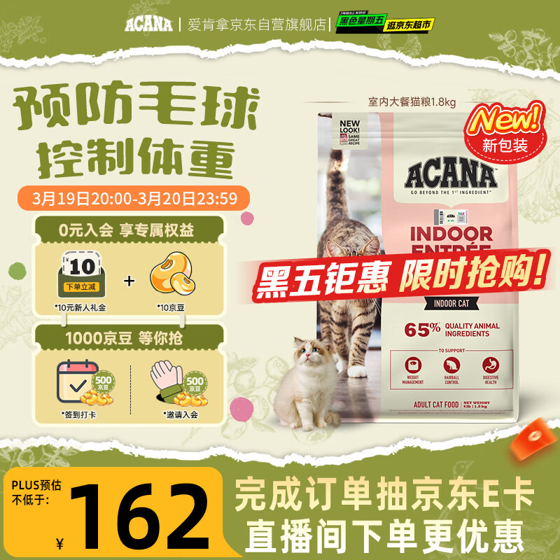 愛肯拿（ACANA）猫粮 室内大餐成猫粮全价通用原装进口鸡肉猫粮1.8kg 效期26/12