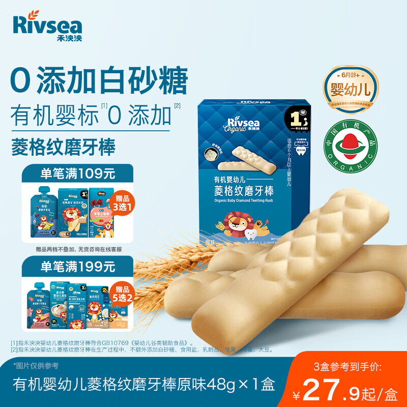 禾泱泱有机婴幼儿菱格纹磨牙棒原味 初尝高钙宝宝零食48g 6月+