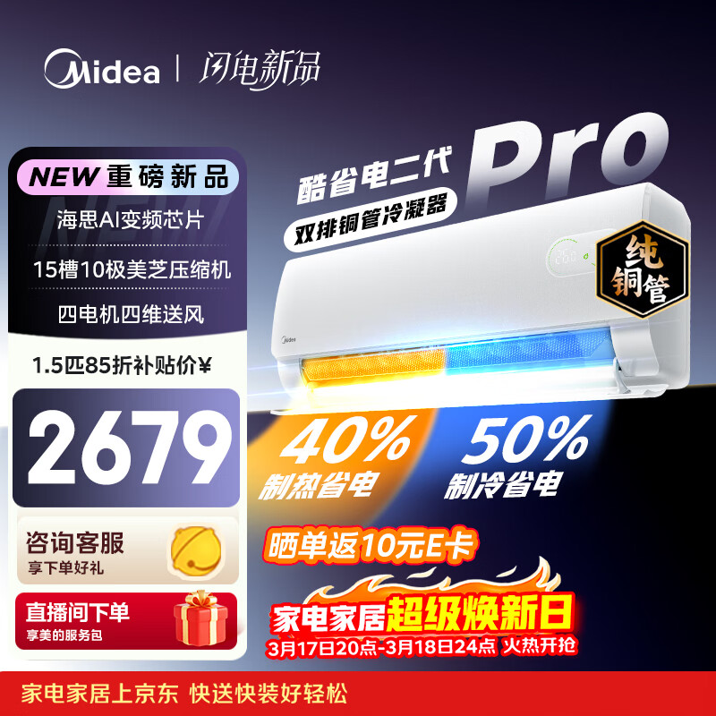 美的空调 酷省电二代PRO 大1.5匹一级能效变频 双排纯铜管 2026款空调挂机国家补贴KFR-35GW/KS2P