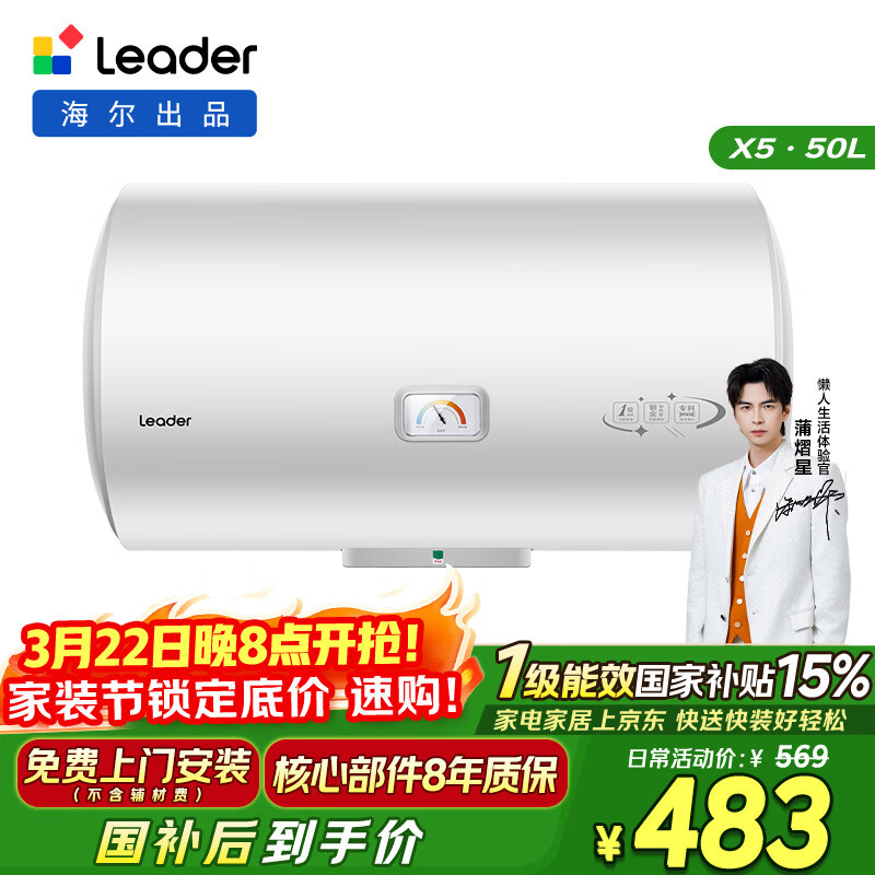 海尔出品统帅50升电热水器京东自营上门安装家用储水式 2200W节能速热国家补贴15%一级能效LEC5001H-X5