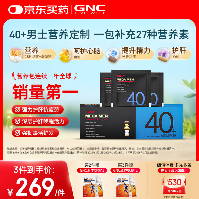 GNC健安喜男士营养包40+复合维生素b族鱼油奶蓟vc维生素d保健品30包