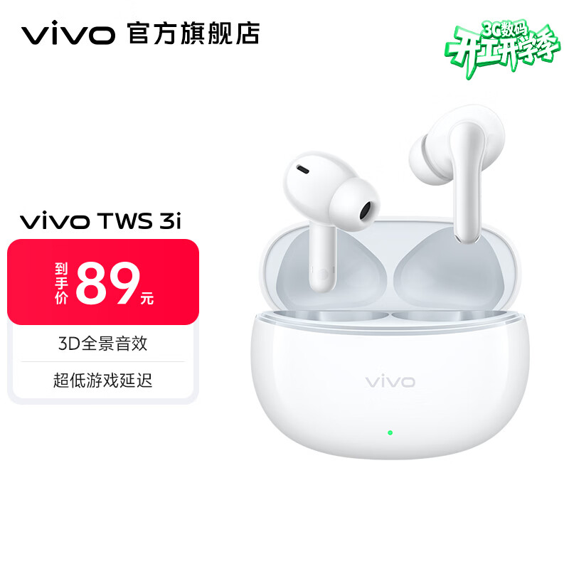 vivo TWS 3i 无线耳机 45h超长时间续航 AI通话降噪 蓝牙5.3稳定连接  入耳式蓝牙耳机 手机通用 皓白