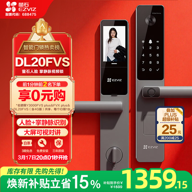萤石DL20FVS人脸大屏视频锁 标准锁 极致灰 3D人脸识别指纹掌静脉智能锁 家用半自动猫眼门铃电子门锁