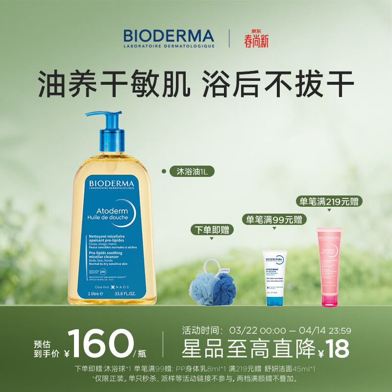 BIODERMA 贝德玛赋妍沐浴油套组防晒修护脂质水感薄油沐浴露保湿 沐浴油1L