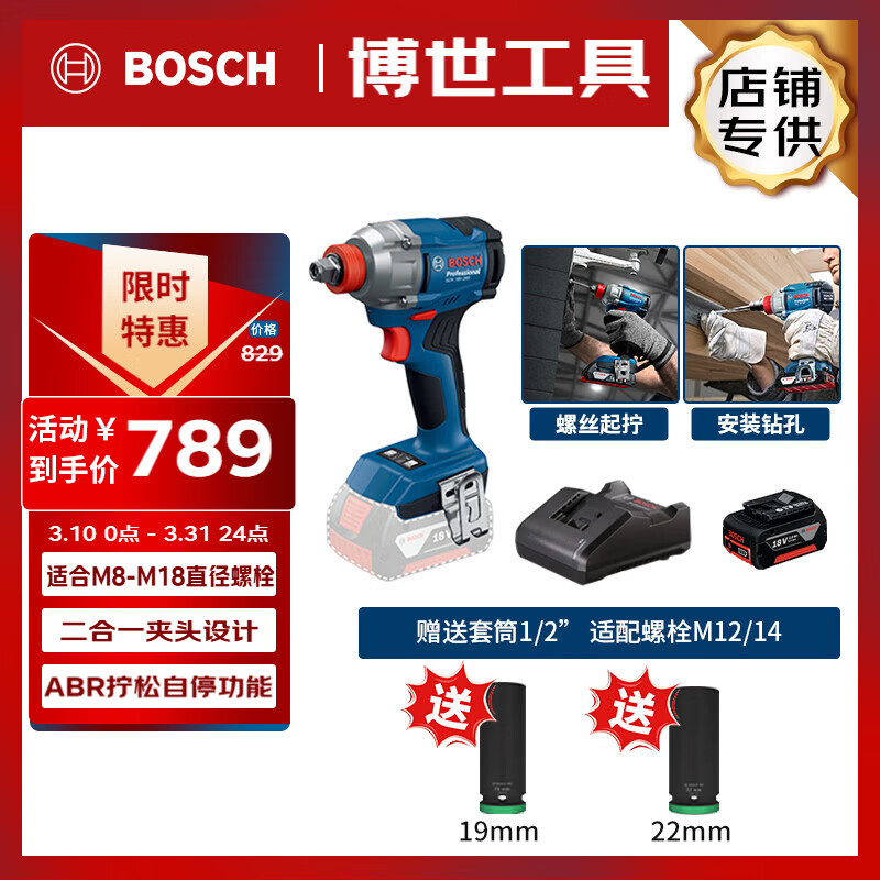 博世（BOSCH）锂电冲击扳手18V无刷285牛米电动起子机GDX18V-285单电附套筒套装
