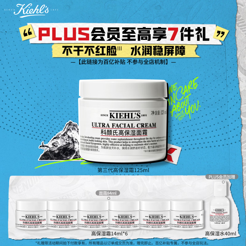科颜氏（Kiehl's）全新第三代高保湿面霜125ml秋冬补水保湿滋润护肤品 生日礼物