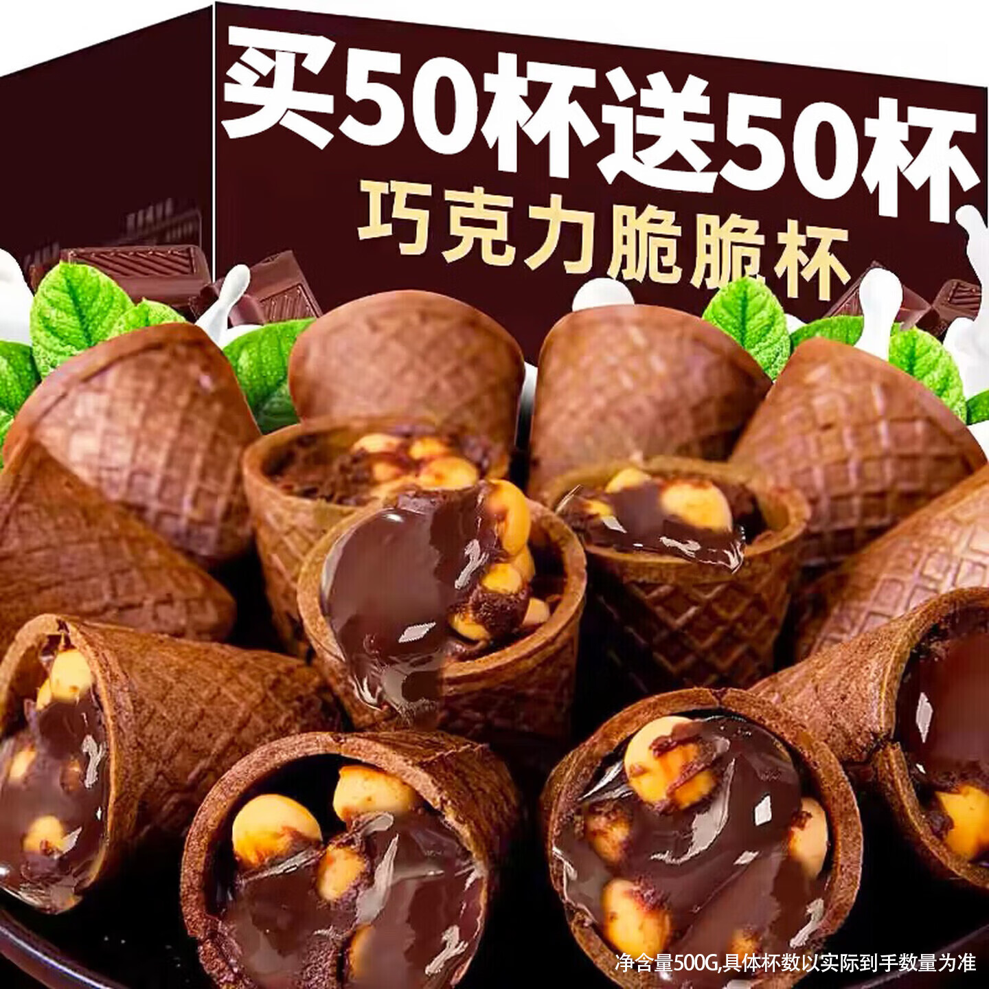 天空市巧克力脆脆杯星球杯超大杯脆筒桶装奶油夹心饼干500g办公休闲零食