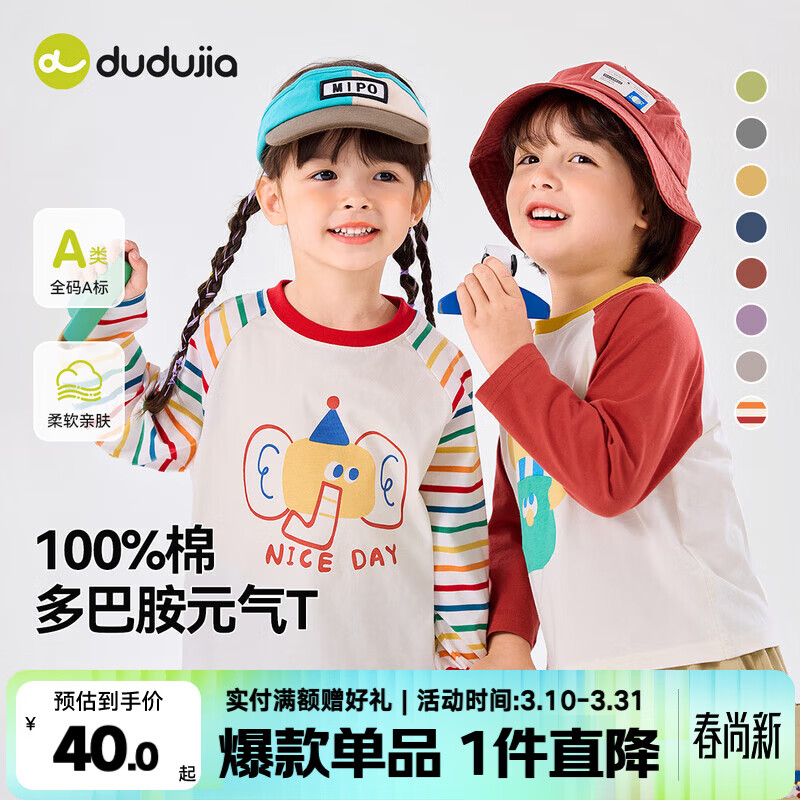 嘟嘟家【两件装】儿童t恤多巴胺春款男童长袖打底衫女童春季宝宝衣服潮 红色 （2件装）（全码预售） 100