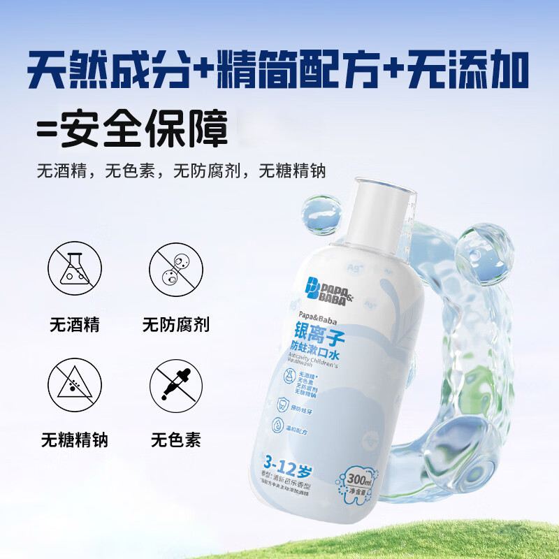PAPA&BABA清洁口腔儿童漱口水温和蛀牙防蛀含氟抑菌便携300ml线下同款 300ml三瓶装
