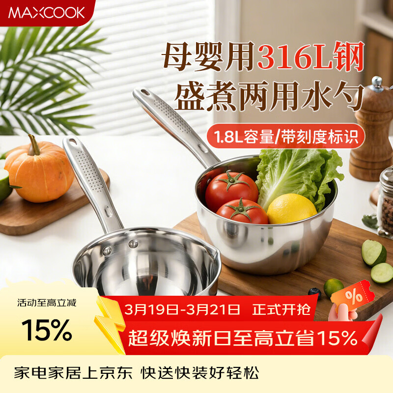 ������MAXCOOK��316L�����ˮưˮ�� ��������ҨˮưˮҨ��Ҩˮ��18cm MCPJ2355 34.42Ԫ(������)