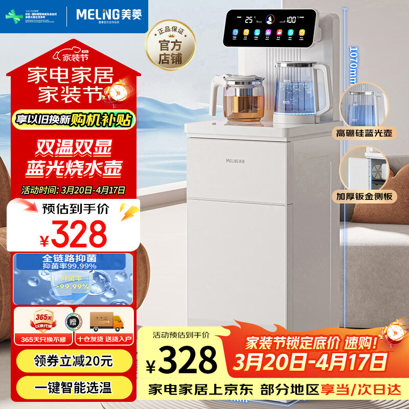 美菱（MeiLing）茶吧机 家用饮水机家用高端客厅用智能遥控下置水桶【彩屏双显】一键选温全自动-温热型MY-C953