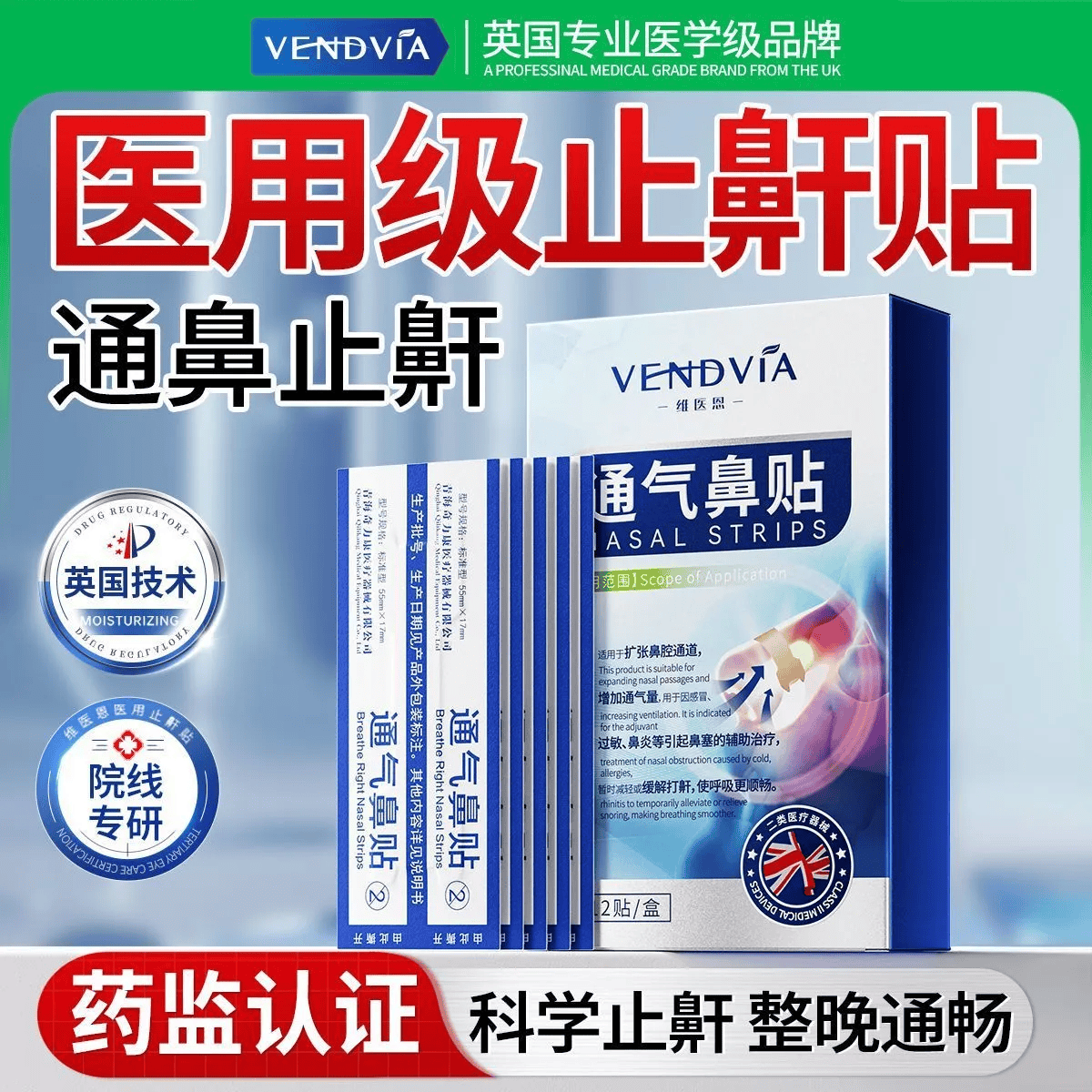 Vendvia通气鼻贴医用儿童成人缓解鼻塞贴鼻炎鼻子不通气睡眠贴季节过敏性 2盒24贴【买1发2】缓解鼻炎止喷嚏