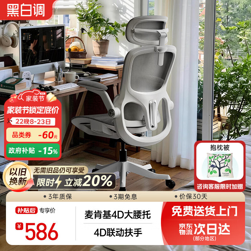 黑白调P2Pro二代人体工学椅电脑椅办公椅电竞椅子人工力学座椅4D腰托