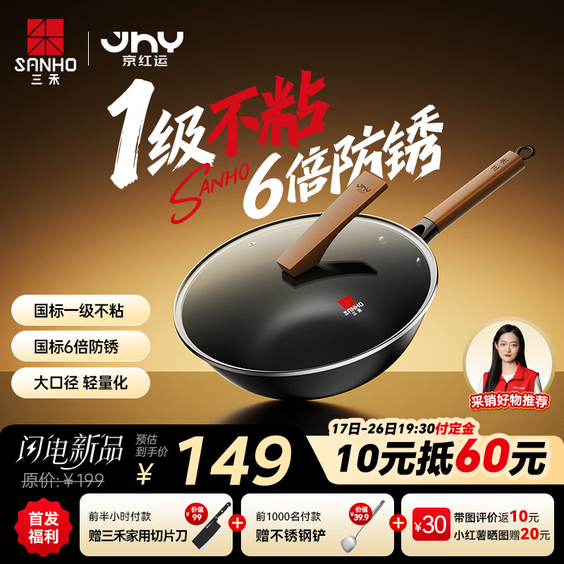 三禾炒锅无涂层铁锅不粘锅炒菜锅炒锅不锈燃气专用黑色平底京东限定