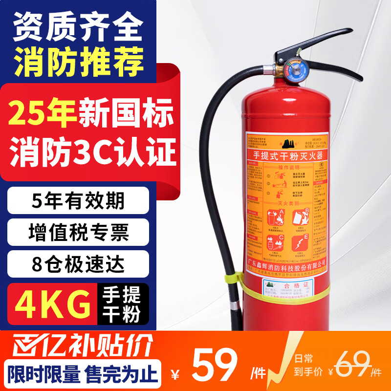 鑫亿安新国标4KG手提干粉灭火器4公斤消防3c认证车载店铺家用消防器材