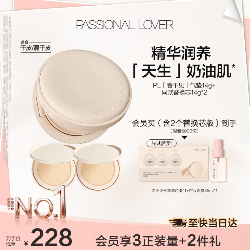 恋火（Passional Lover）PL气垫看不见BB霜干皮定妆保湿提亮遮瑕持久不脱妆粉底礼物象牙白