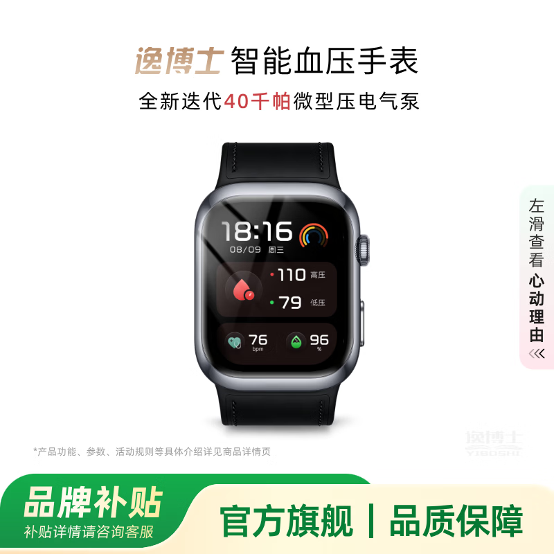 逸博士【医疗级】智能血压手表气泵式睡眠心率心电血糖血氧动态监测气囊腕部血压仪精准监测AI健康体检 砚池黑 官方至尊款