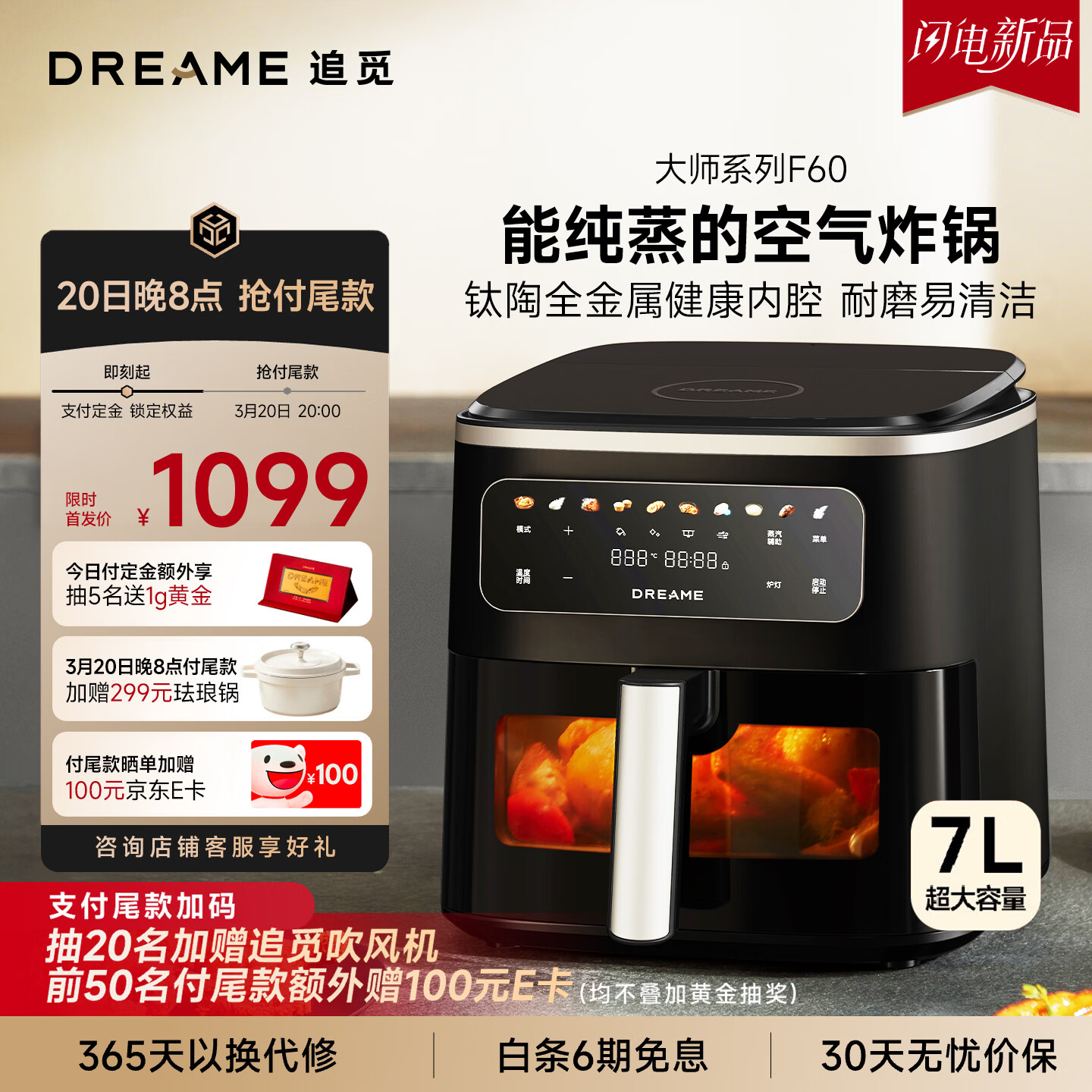 追觅空气炸锅蒸烤一体 大师系列F60 上下双热源免翻面 7L家用大容量 0氟钛陶烤盘 全金属内腔 国家补贴