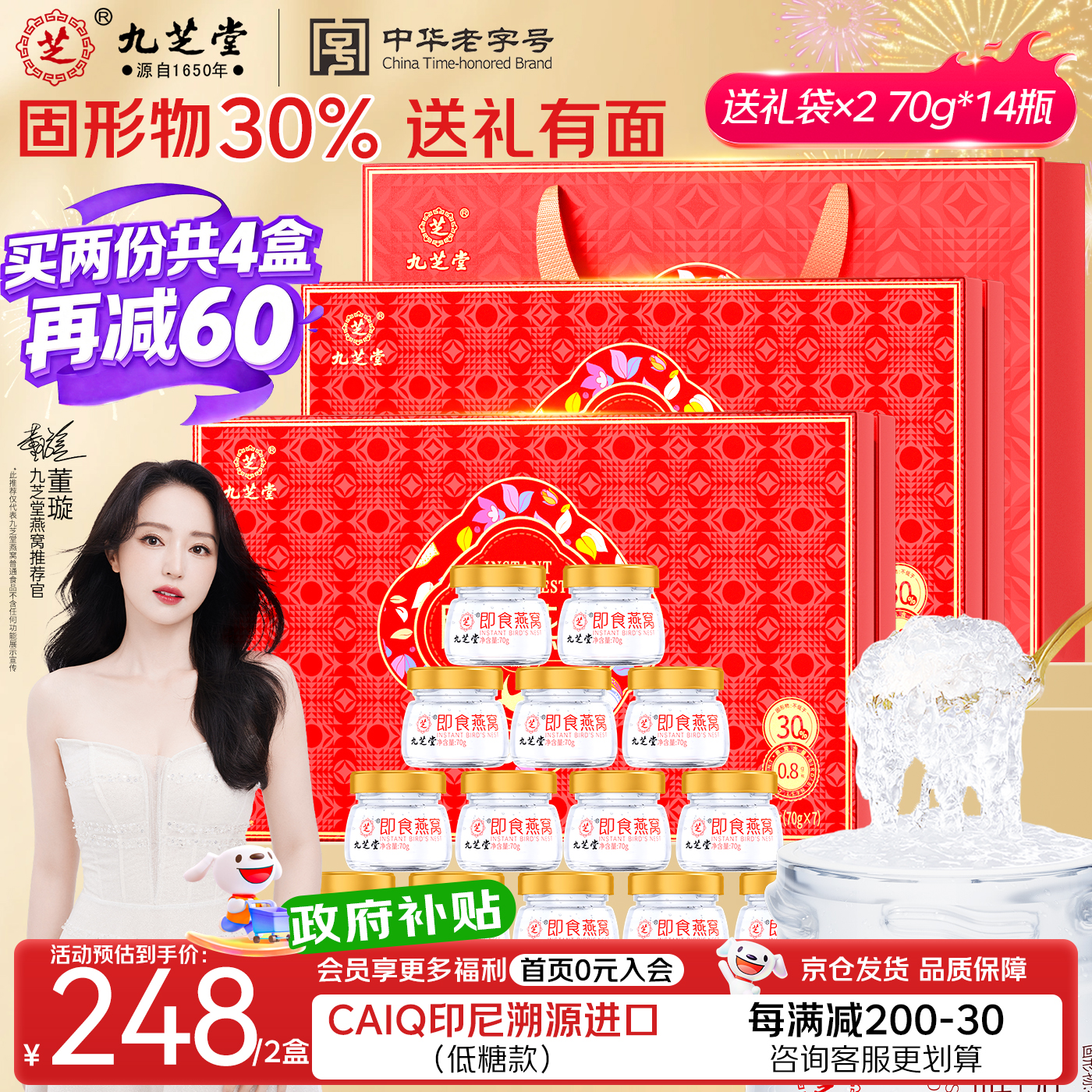 九芝堂即食燕窝70g*14瓶 低糖燕窝礼盒送孕妇长辈妈妈老婆补品生日礼物