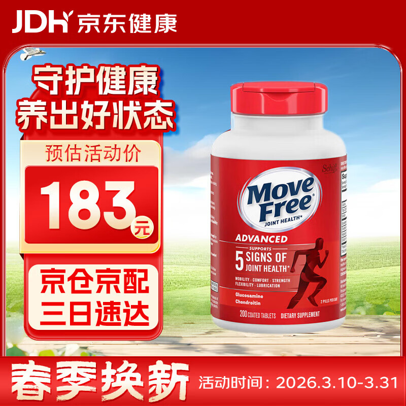 旭福益节氨糖红瓶200粒氨糖软骨素钙片美国进口维骨力成人中老年红瓶200粒 【平稳周期装呵护】 200粒*4瓶