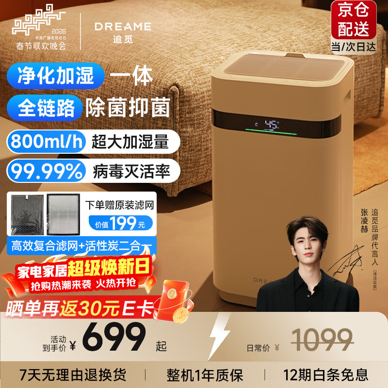 追觅【春晚同款】空气加湿器无雾大容量家用卧室空气净化一体机轻音抑菌办公室宿舍落地蒸发式H40礼品