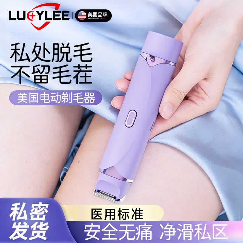 LUCYLEE美国电动脱毛仪私密处剃毛器男女士专用腋毛全身剃毛刀神器脸部 迷迭紫 【按键款】