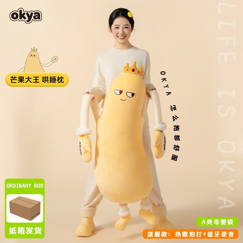 OKYA芒果大王哄睡拍打神器女生夹腿睡觉抱枕成人孕妇安抚玩偶哄睡 遥控拍打+热敷暖腹款 120cm*35cm 含枕芯 高23cm成人大号