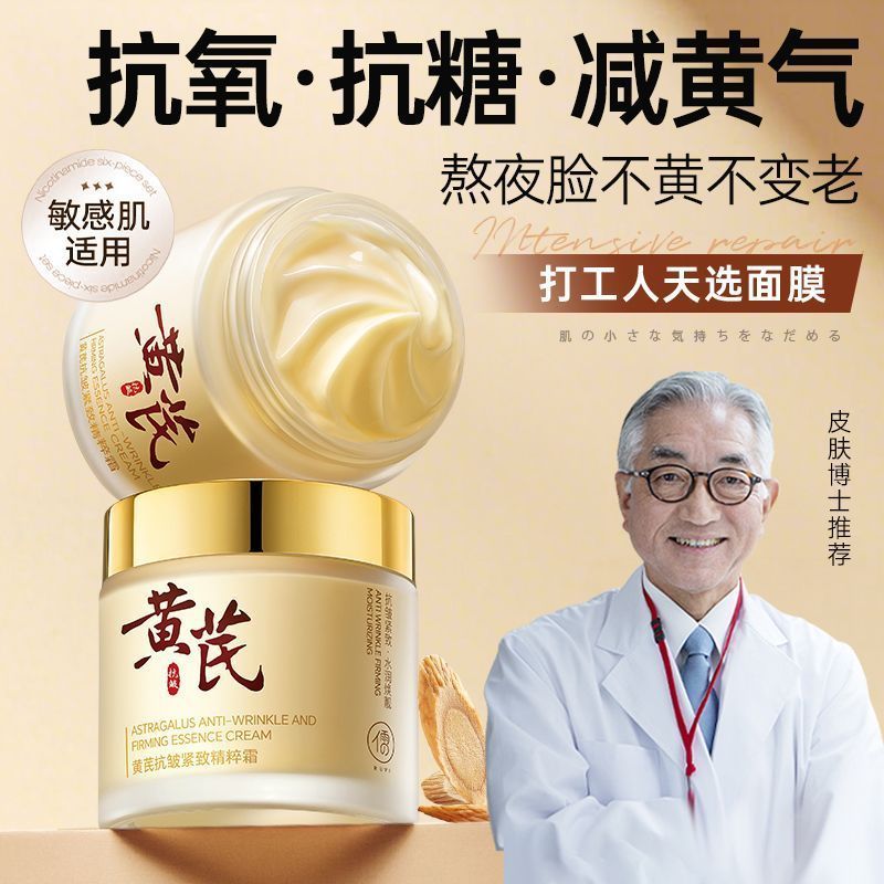 黄芪霜官方旗舰店正品儒意黄芪抗皱紧致补水保湿国货北大研发x黄芪霜 1瓶装【面霜断货王】黄芪霜80g