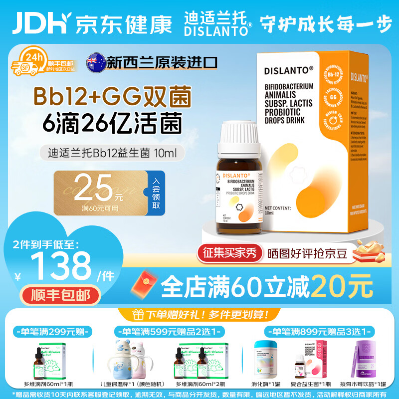 迪适兰托益生菌滴剂10ml益生菌株Bb-12+GG双歧杆菌新西兰原装进口 【Bb12+GG双菌】益生菌滴剂 10ml*1瓶