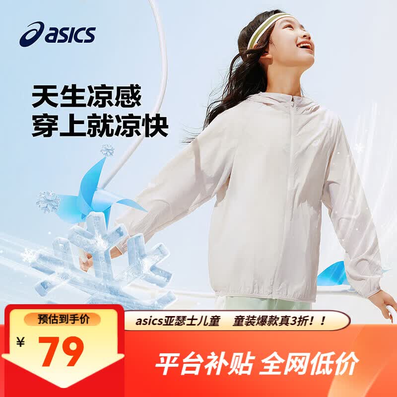 亚瑟士（asics）男女儿童26年夏季UPF50+轻量凉感防晒衣透气冰蝉翼梭织防晒衣外套 8003驼色 175