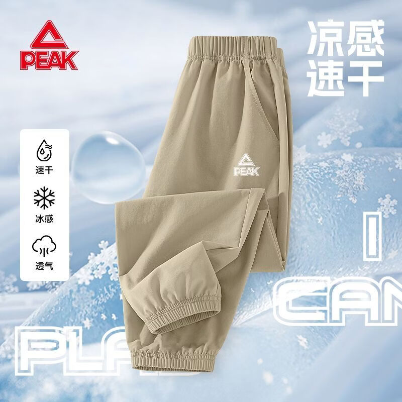 匹克（PEAK）童装儿童长裤速干裤男童运动裤子夏季新款透气大童凉感透气夏装 【冰丝速干运动裤】卡其 170