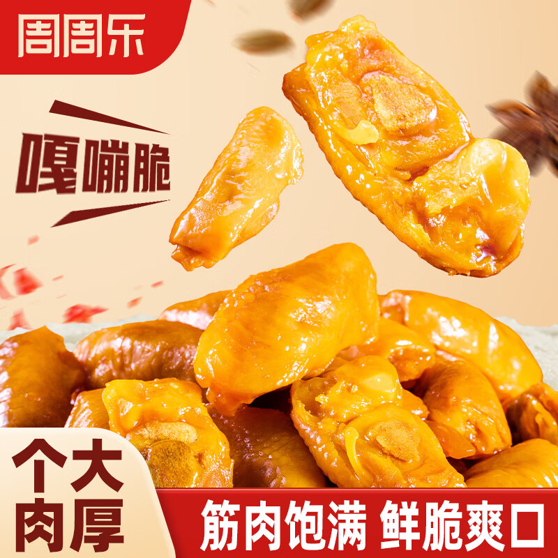 自营周周乐盐焗/香辣鸡脚筋200g 首购叠加后仅需19.8元