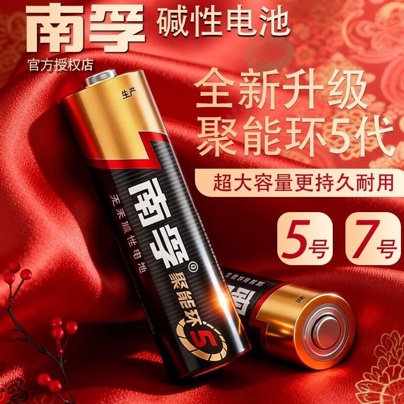 南孚聚能环5代5号7号碱性干电池儿童玩具遥控器闹钟遥控器专用 7号电池6粒 京东折扣/优惠券