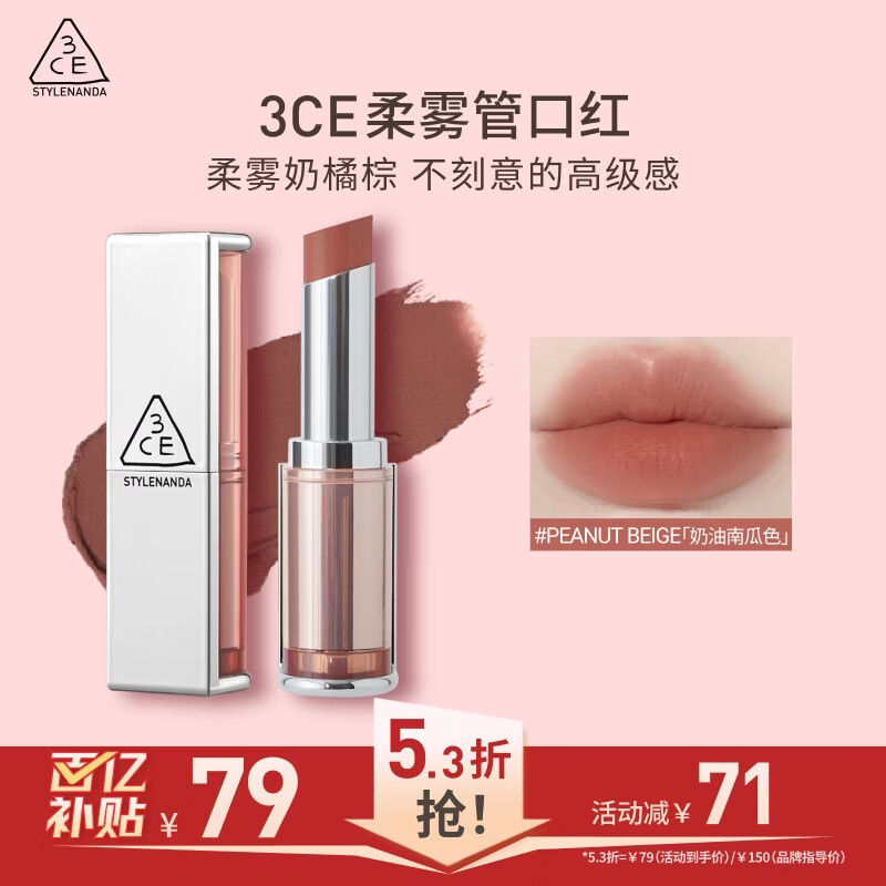 3ce柔雾管口红PEANUTBEIGE奶油南瓜色唇膏雾面哑光生日礼物送女友